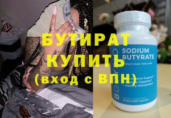бутират Богородск